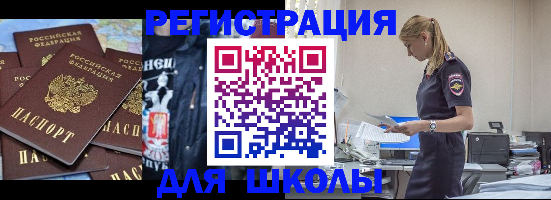 регистрация для школы в Ликино-Дулёво